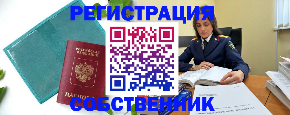 подбор собственника для регистрации в Щиграх