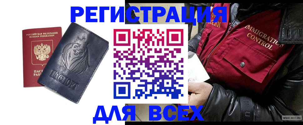 временная регистрация законно в Щиграх
