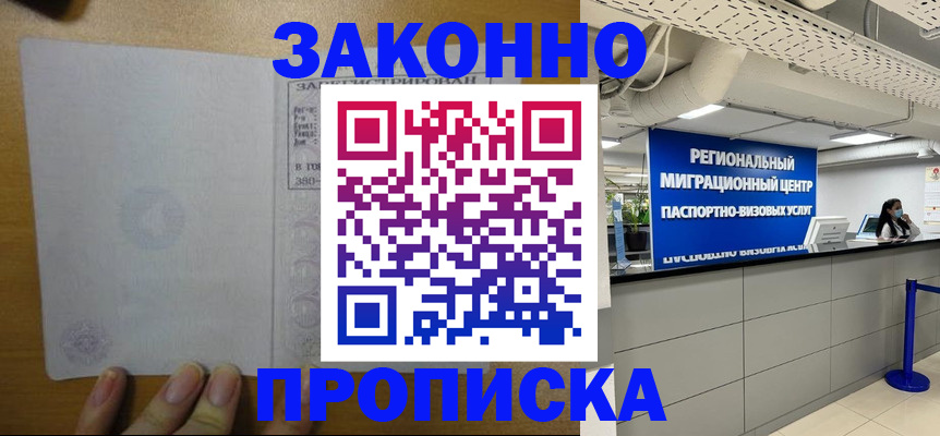 прописка для кредита в Щиграх