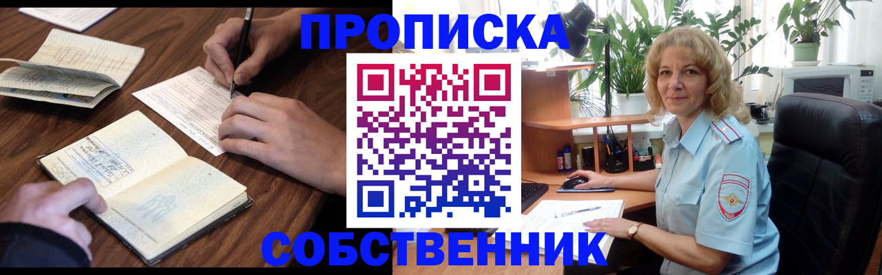 прописка регистрация в Щиграх